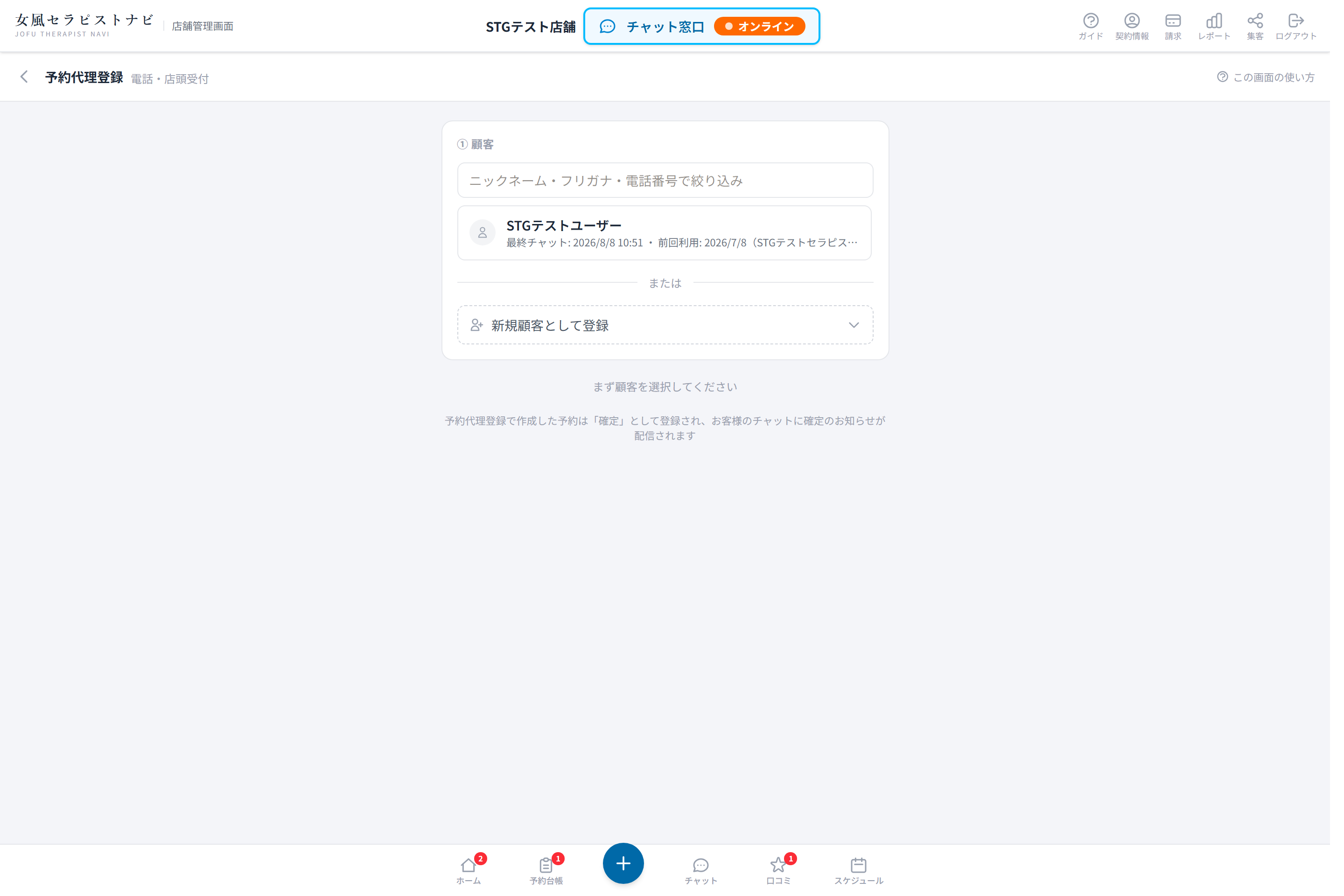 予約代理登録の顧客選択。顧客候補と新規顧客として登録