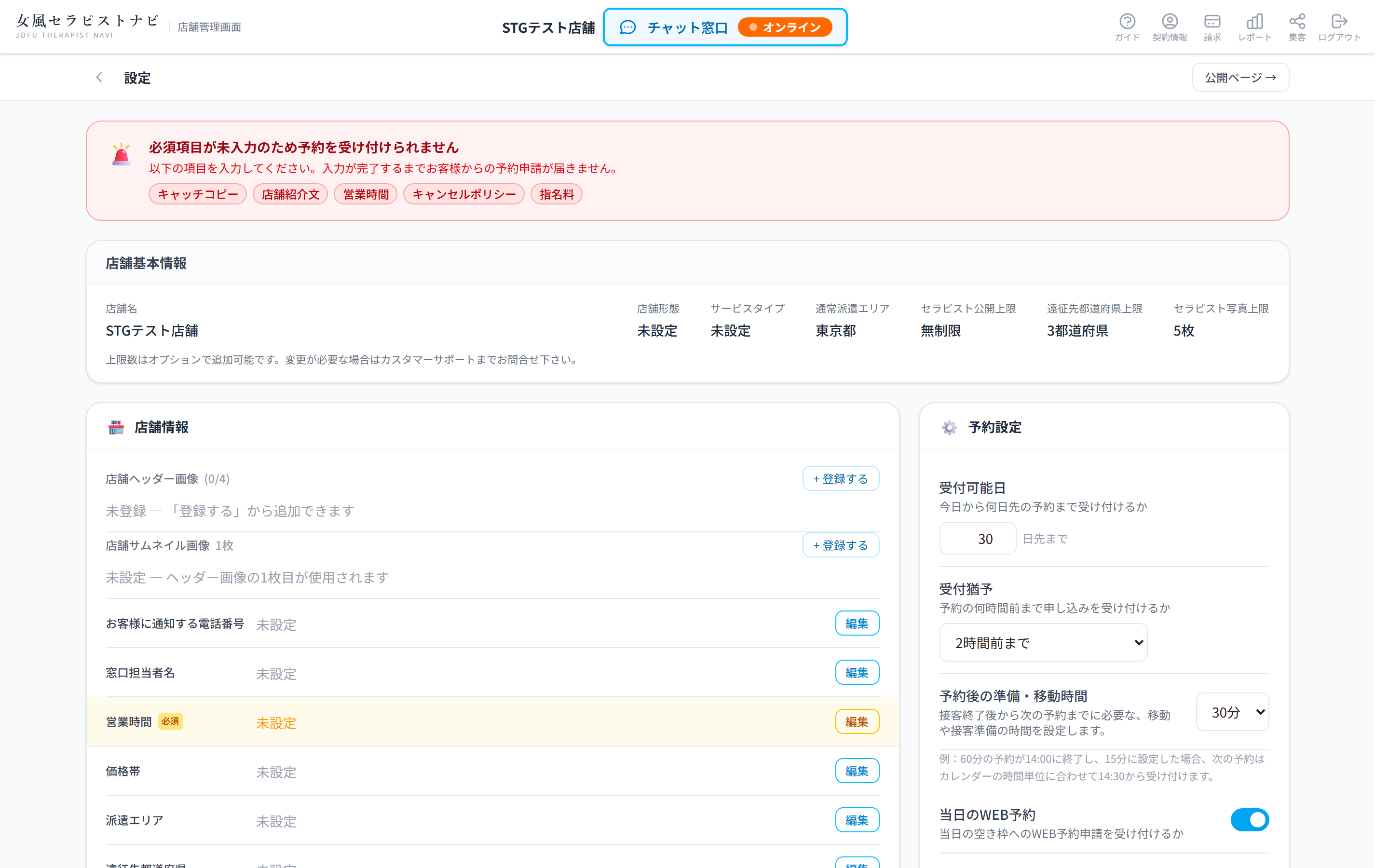 設定画面の予約設定カード。受付可能日・受付猶予・予約後の準備・移動時間・当日のWEB予約・自動締切