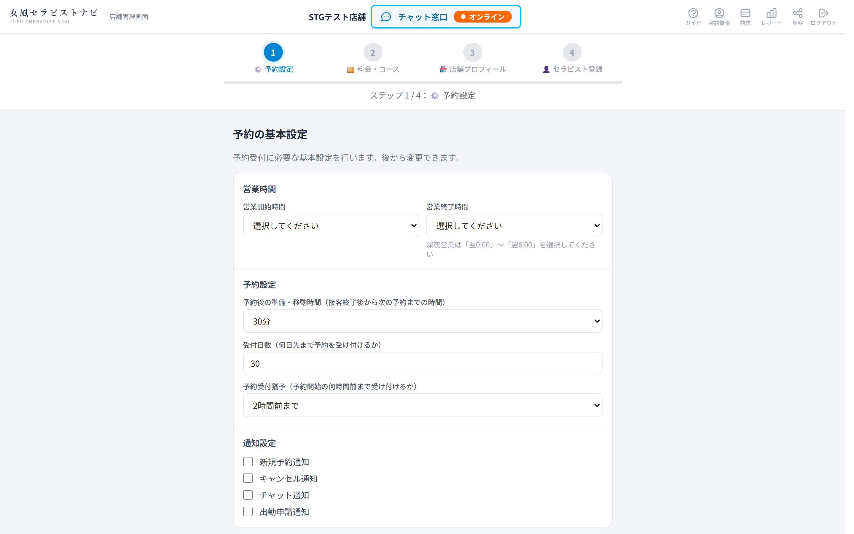 初期設定ウィザード。上部に4つのステップ、下に予約設定の入力欄がある
