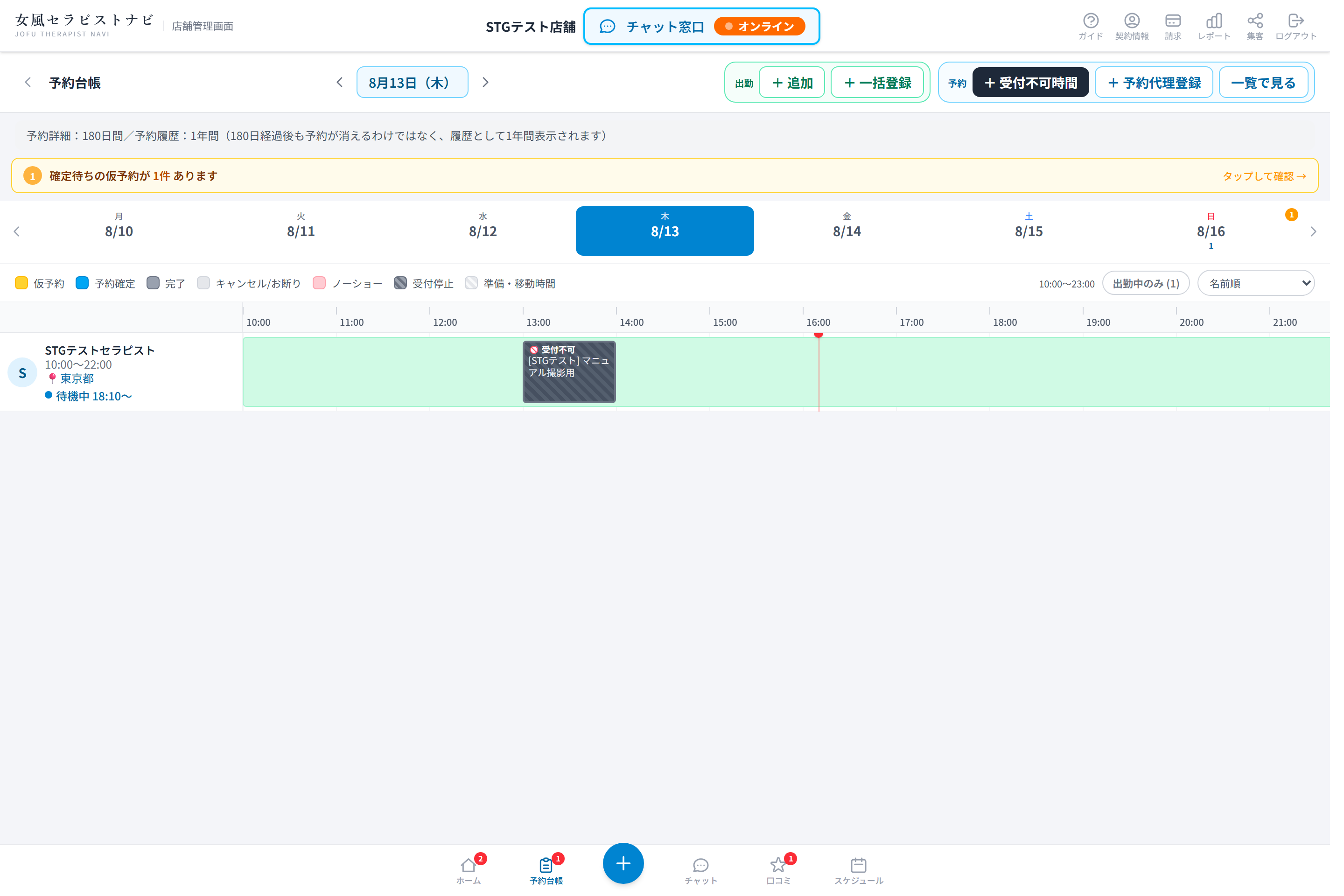 予約台帳の凡例。色ごとの予約の状態