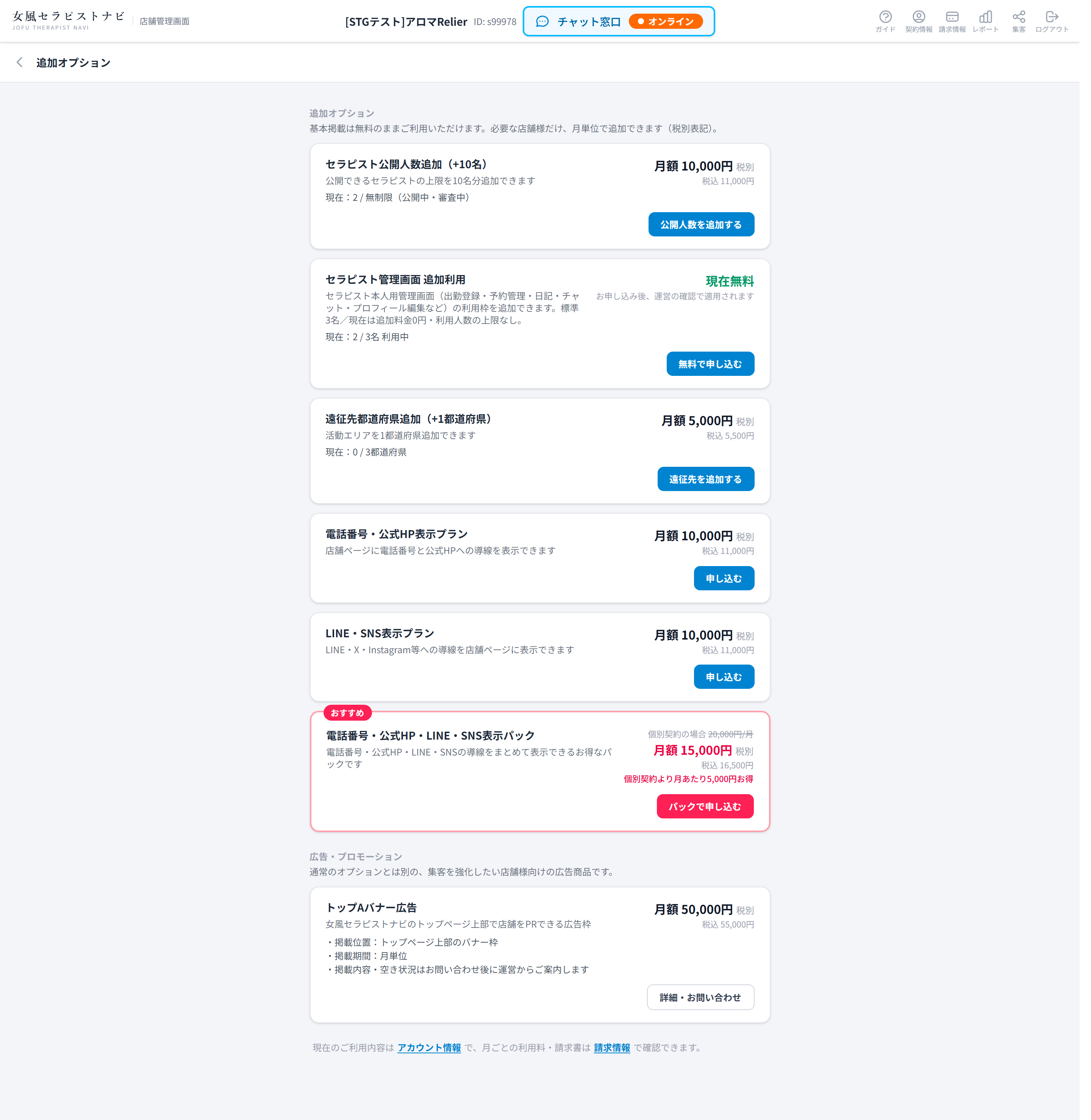 追加オプションのページ。各オプションの内容と料金