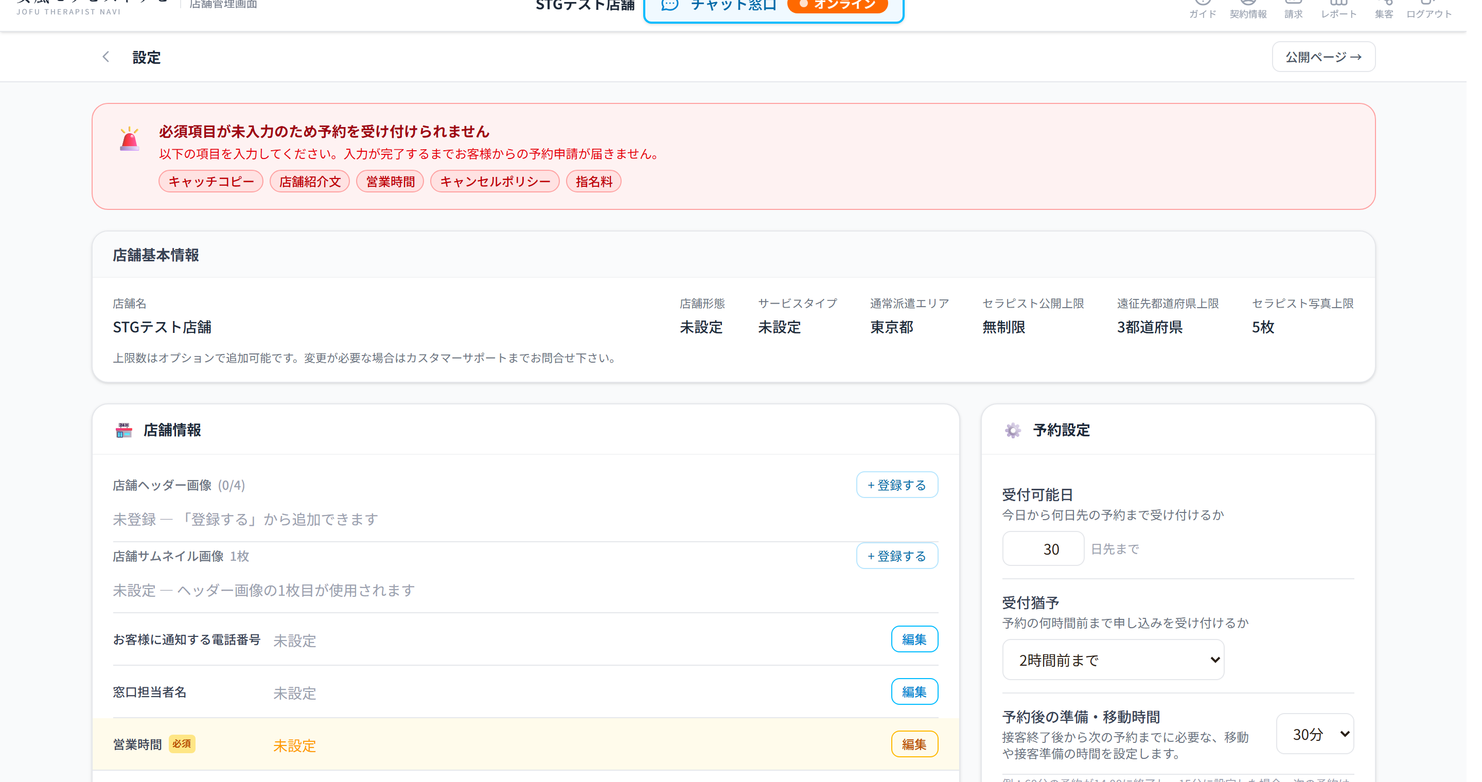 設定画面。店舗情報の中に営業時間の行と編集ボタンがある