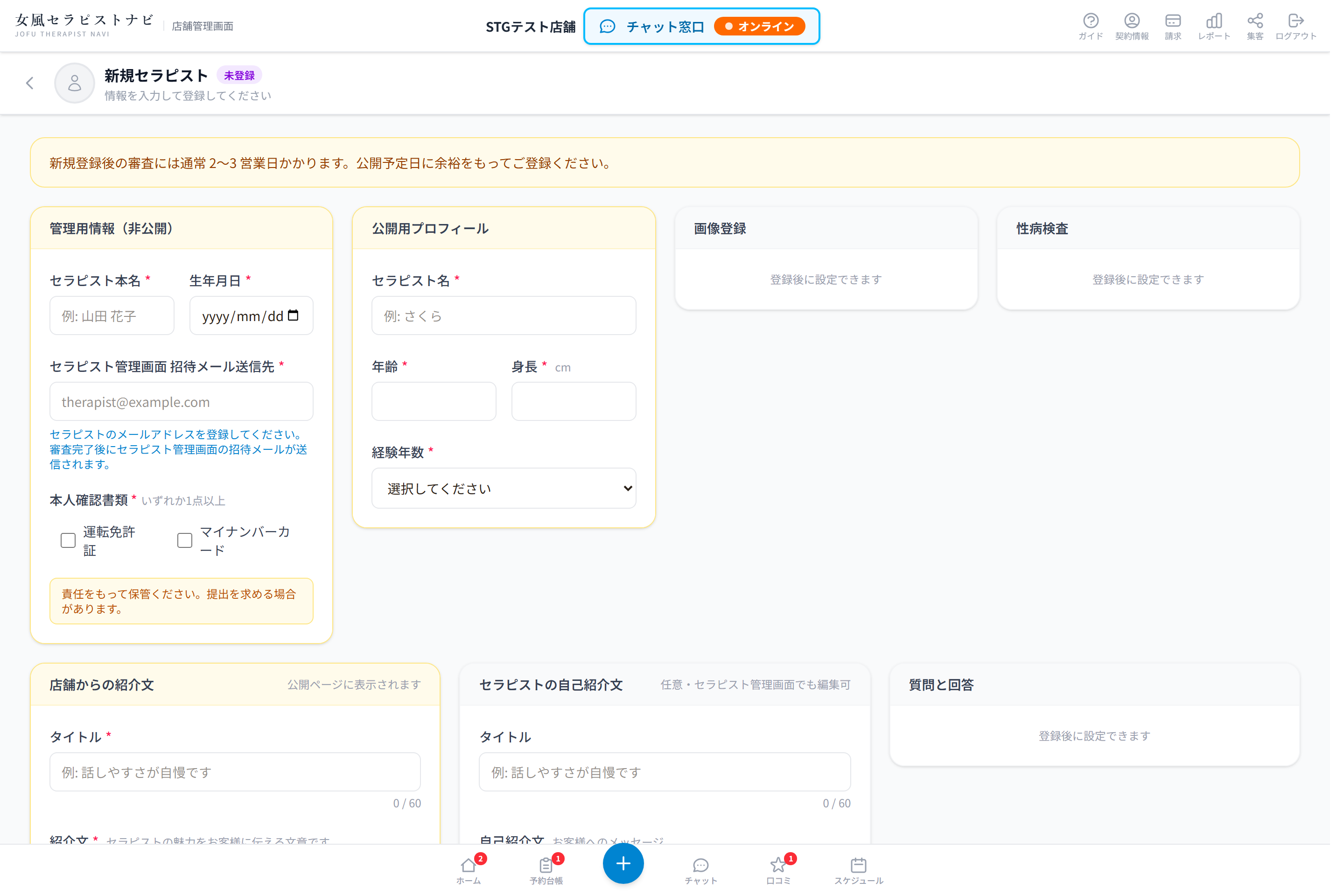 新規セラピストの登録フォーム。管理用情報と公開用プロフィール