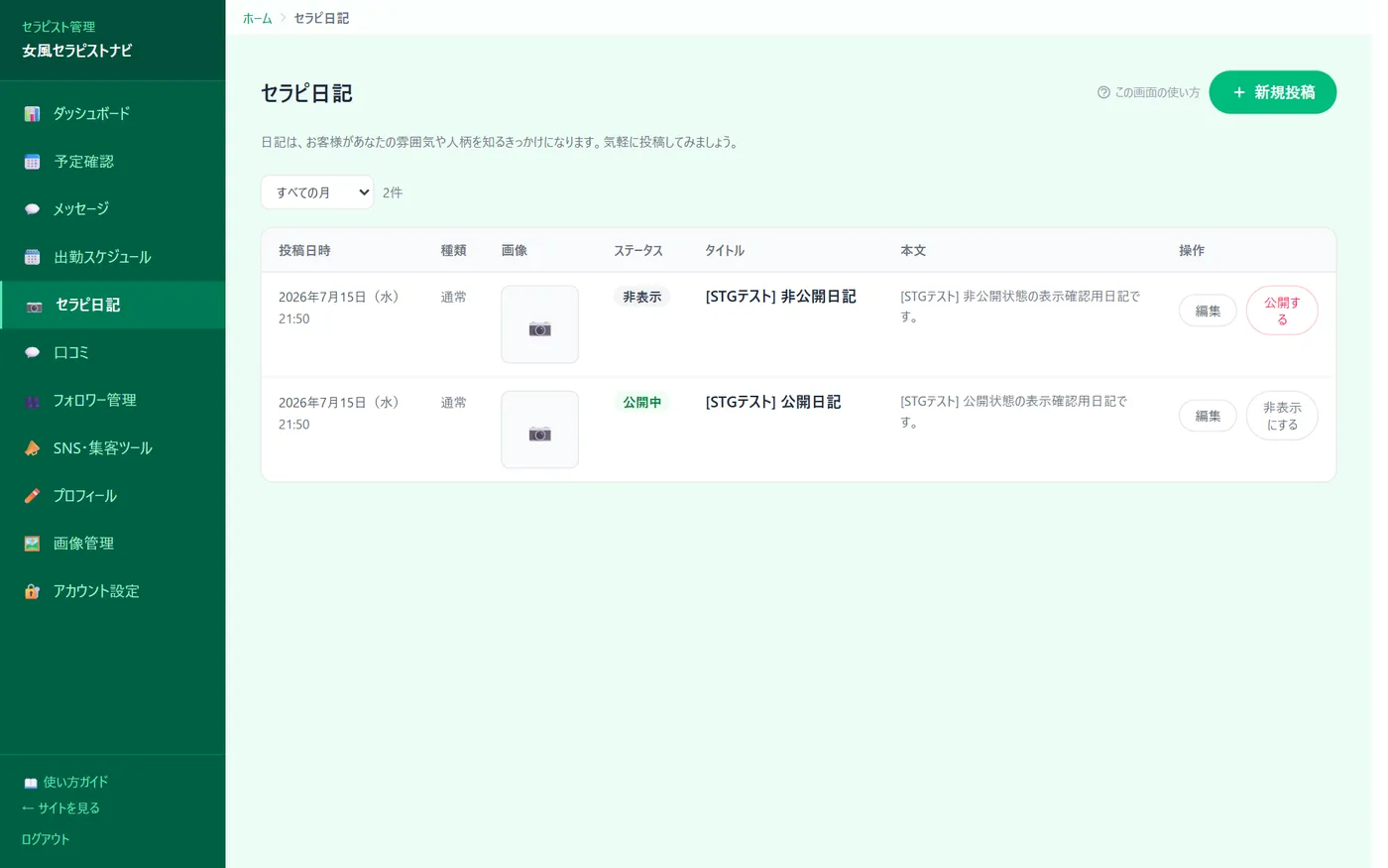 実際のセラピ日記画面