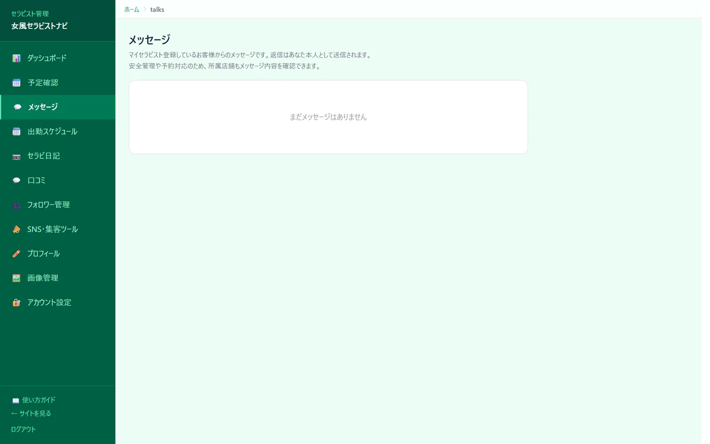 実際のメッセージ画面