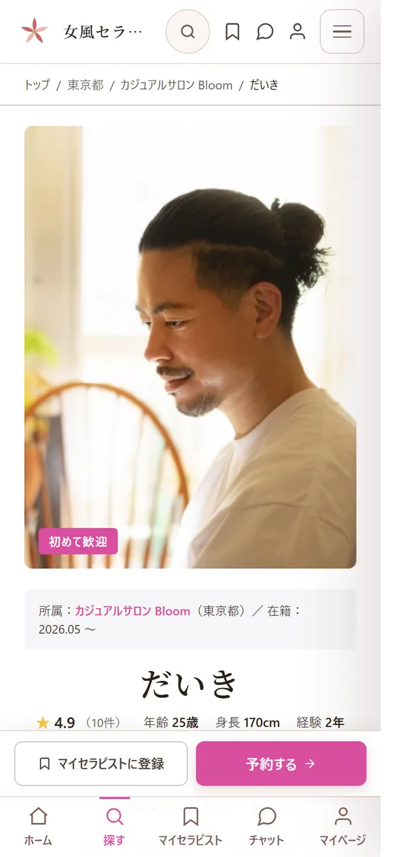 実際の画面:プロフィール