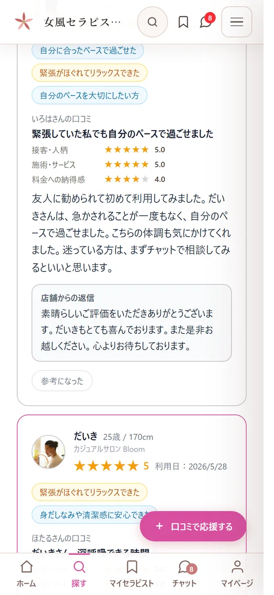 実際の画面:口コミ