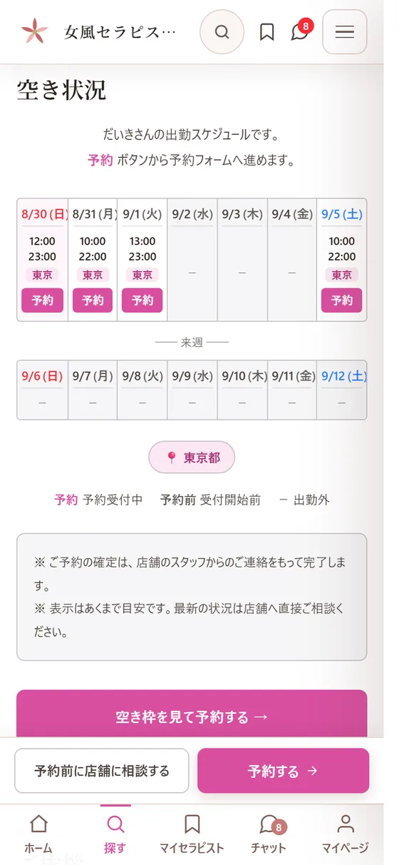 実際の画面:出勤情報