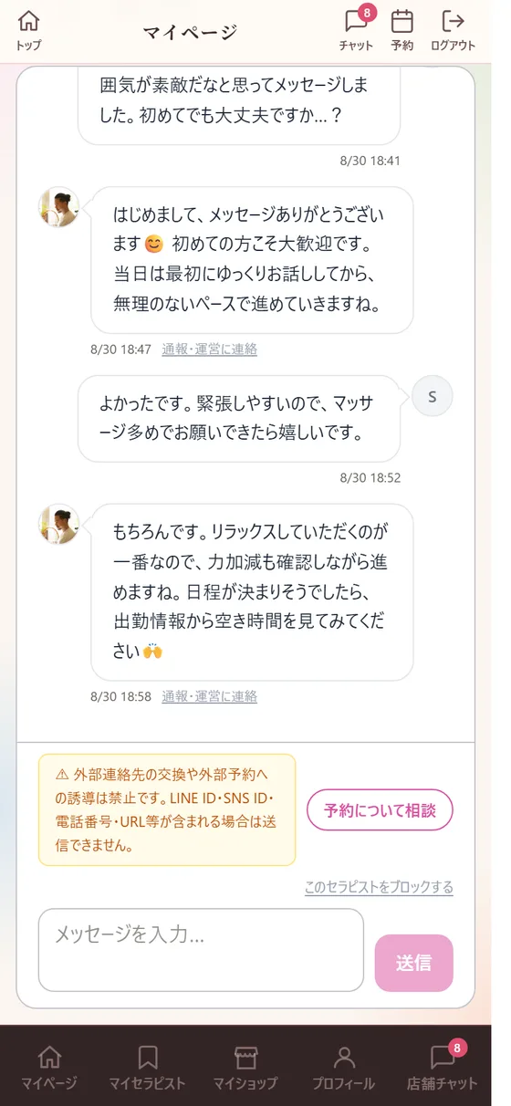 実際の画面:チャット