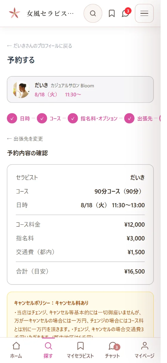 実際のスマホ画面:予約(内容を確認して、そのまま予約)