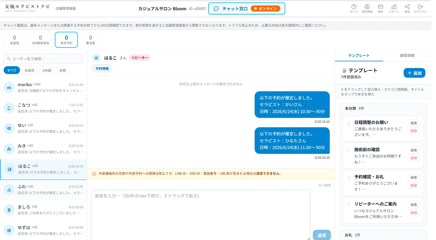 実際のチャット画面